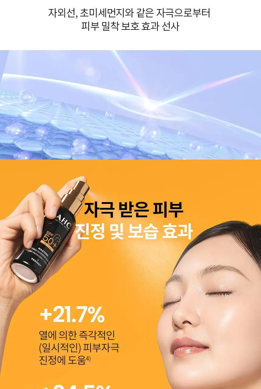 [태민PICK/쿨링진정] AHC 마스터즈 수딩 아웃도어 선스프레이 55ml 상세페이지 6
